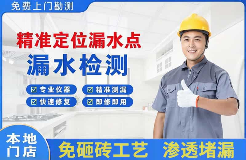 六枝特精准测漏点
