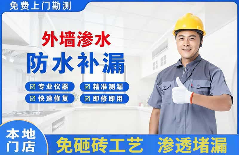 六枝特外墙渗水维修