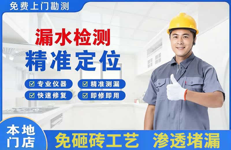 六枝特漏水检测精准定位