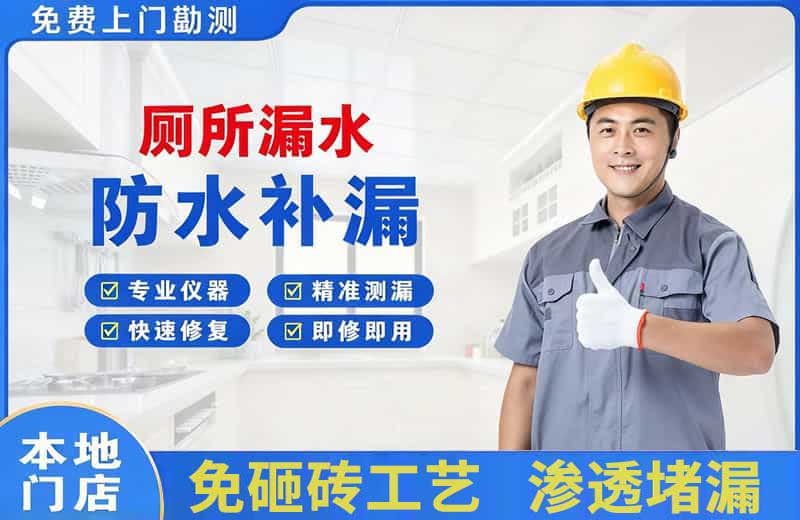 六枝特厕所漏水维修